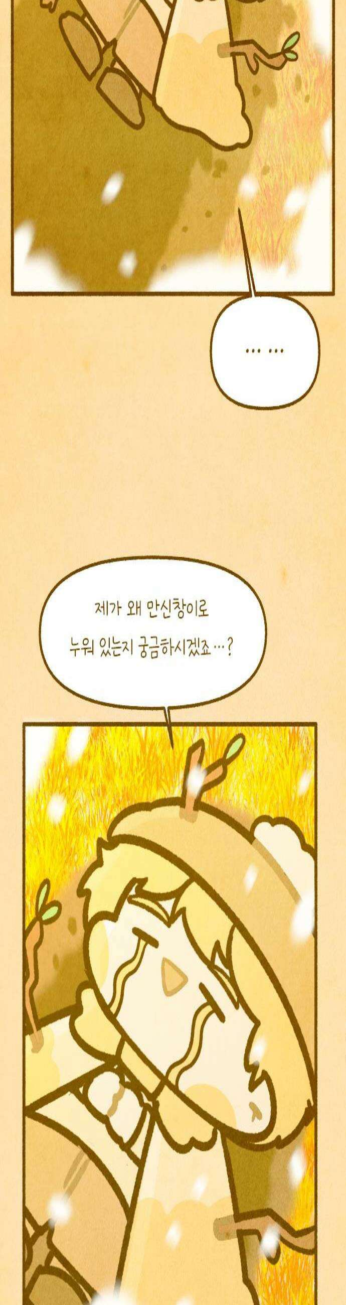 그 냉장고 안에서는 27화  고기의 얼굴 그 마지막 이야기 2