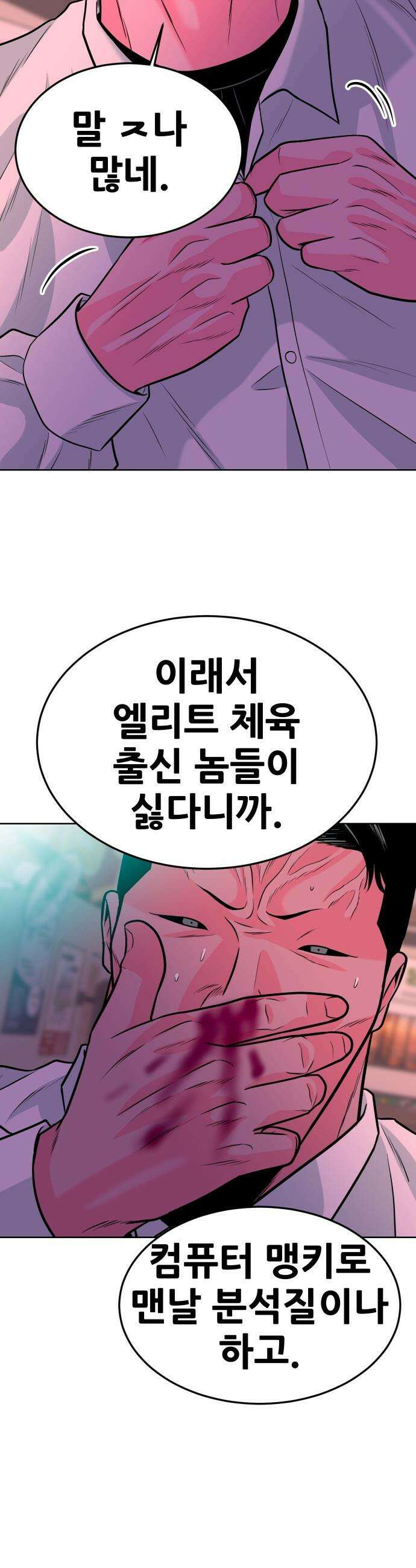 조은학생 - 67화 : 금니 2