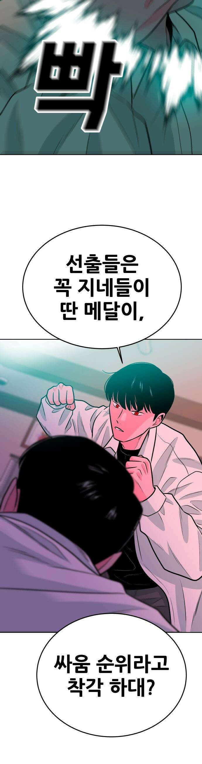 조은학생 - 67화 : 금니 8