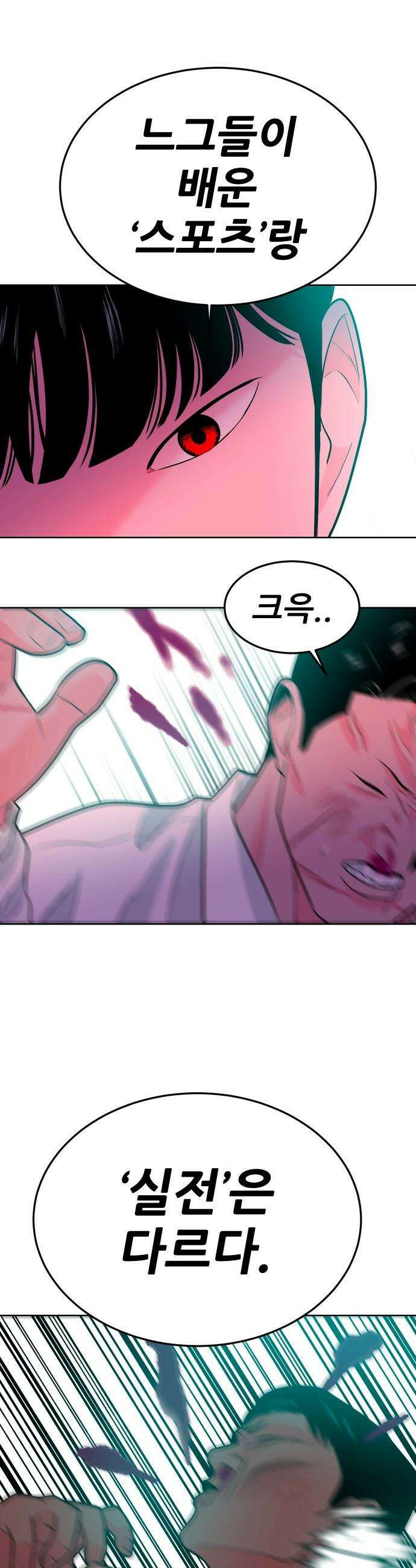 조은학생 - 67화 : 금니 9