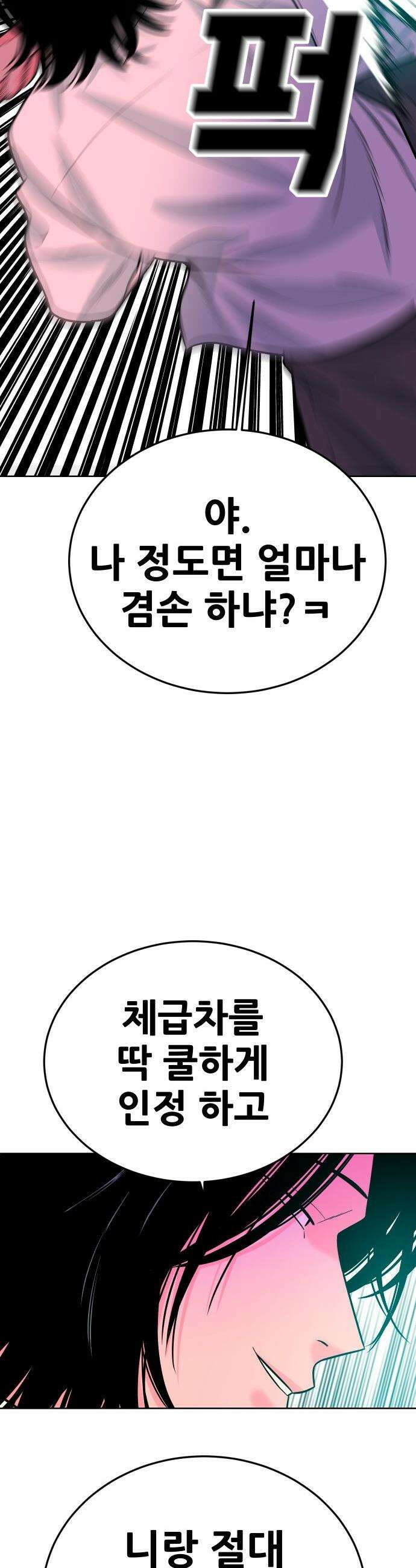 조은학생 - 67화 : 금니 12