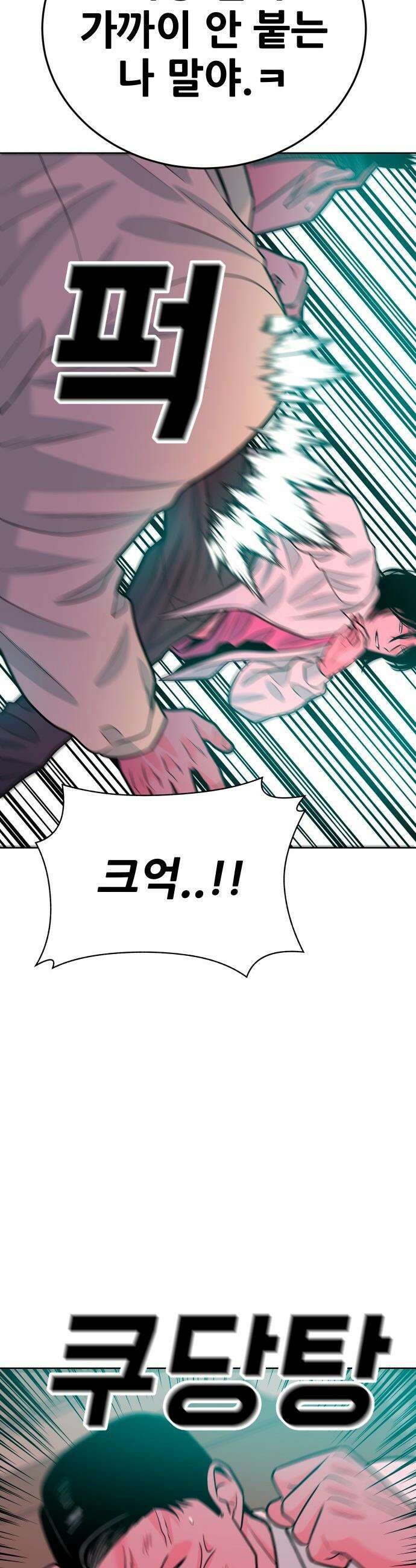 조은학생 - 67화 : 금니 13