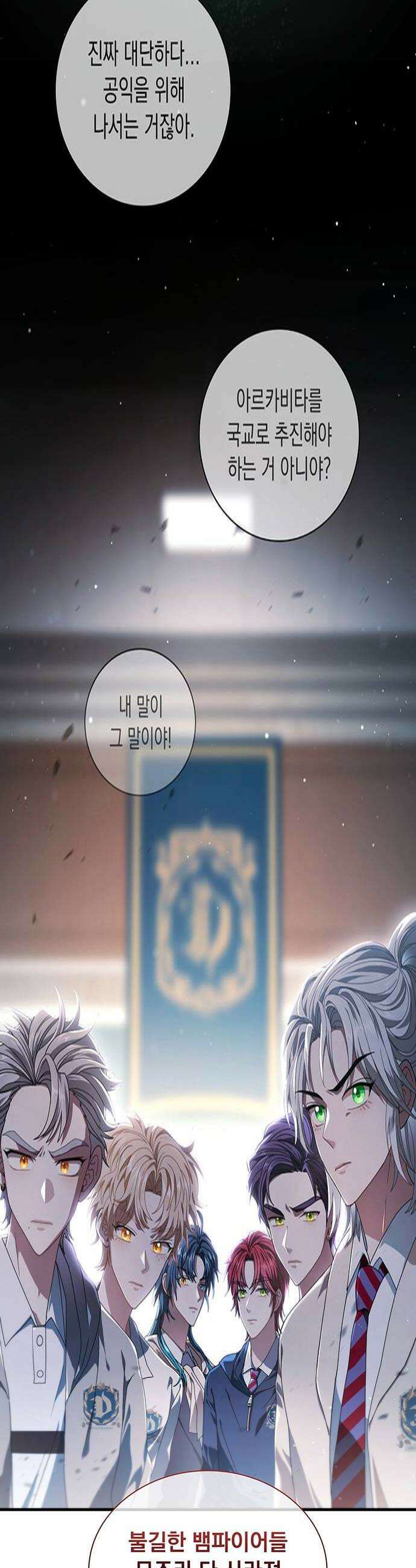 DARK MOON: 두 개의 달 26화 4