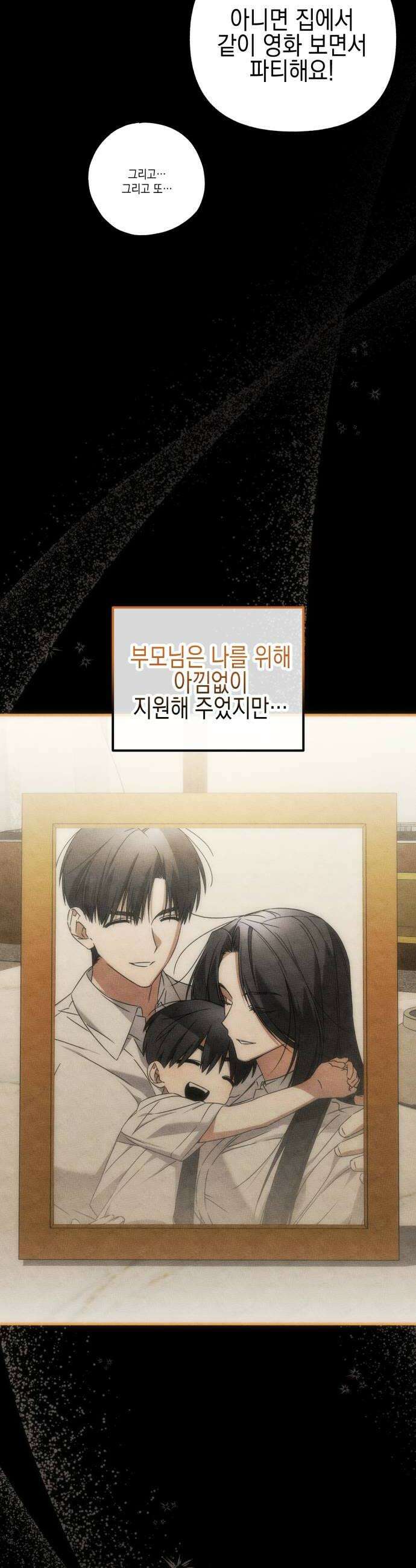 사운즈 라이크 41화 6
