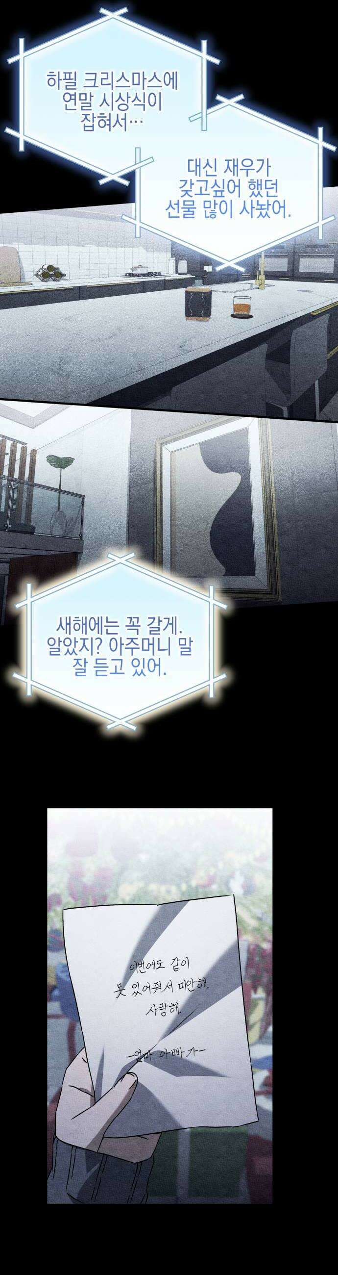 사운즈 라이크 41화 8