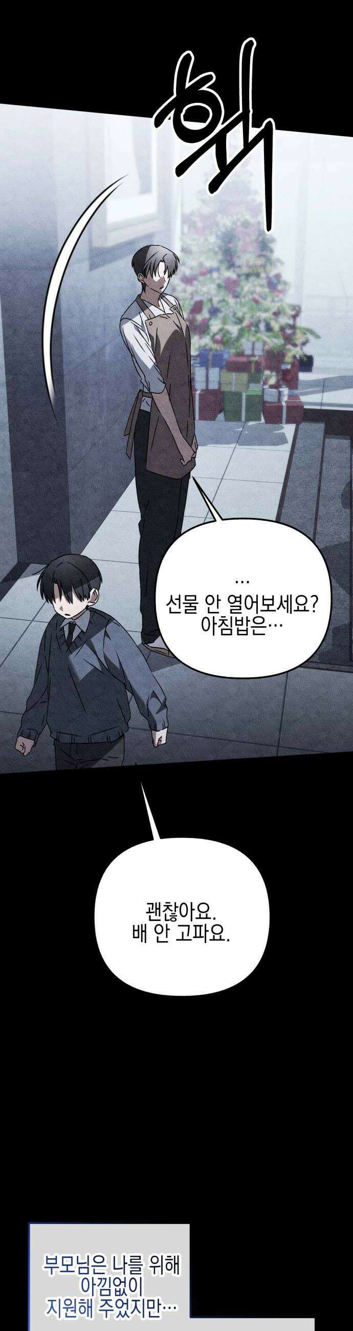 사운즈 라이크 41화 10