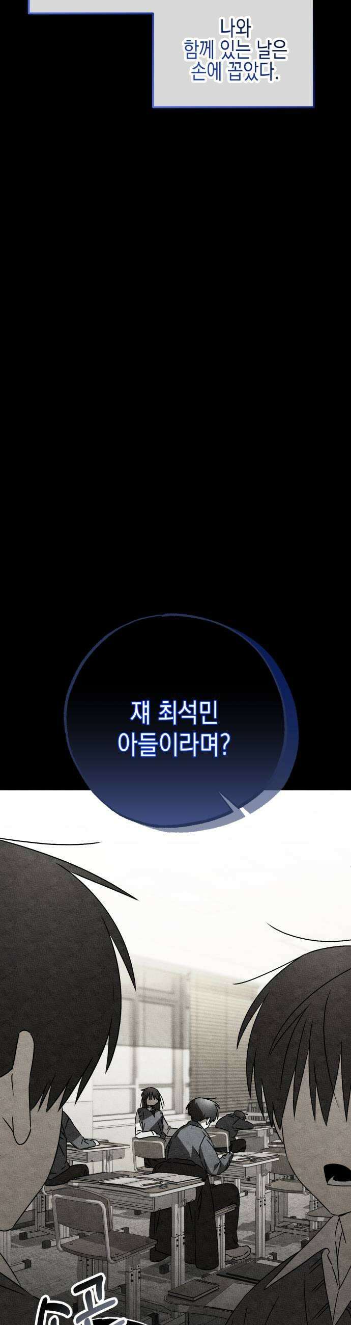 사운즈 라이크 41화 11