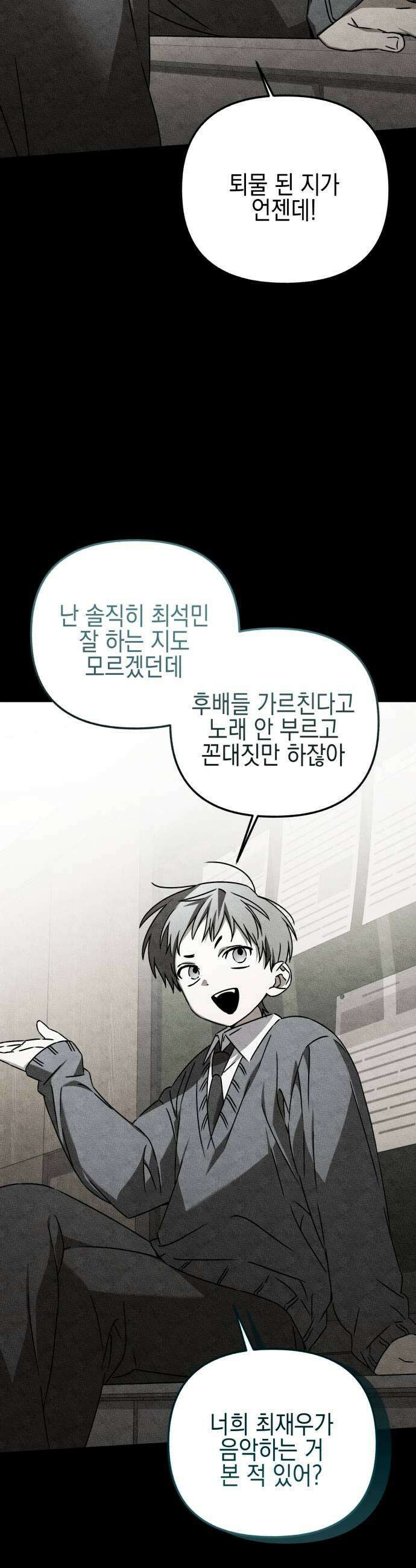 사운즈 라이크 41화 13