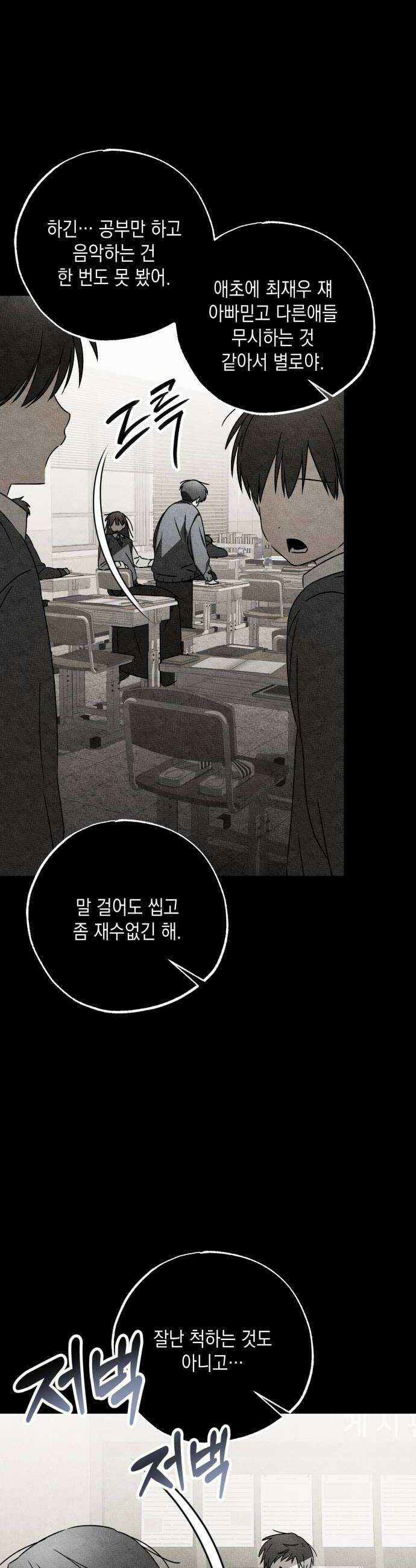 사운즈 라이크 41화 14