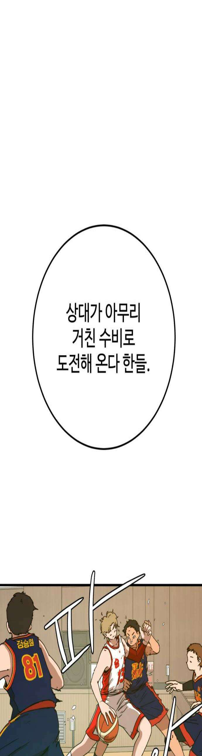 고고농구 10화 장수빈과 정상상업고등학교 정감독4 1
