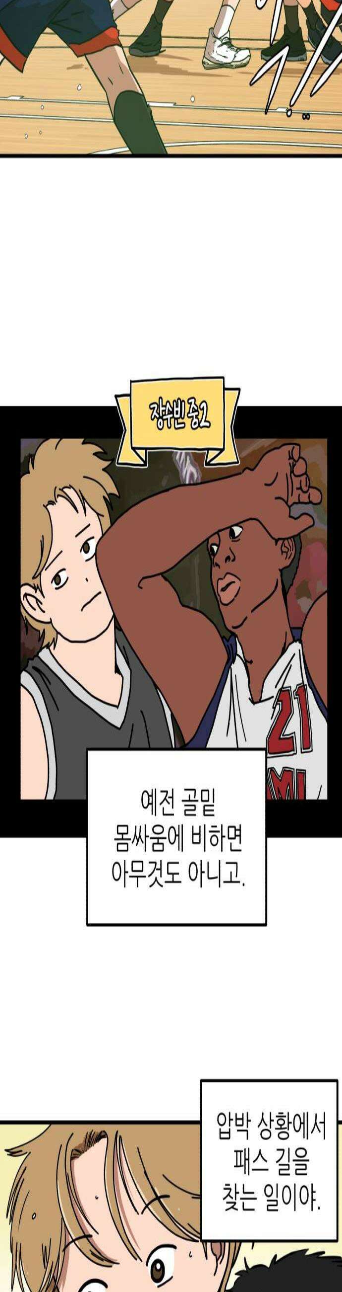 고고농구 10화 장수빈과 정상상업고등학교 정감독4 2