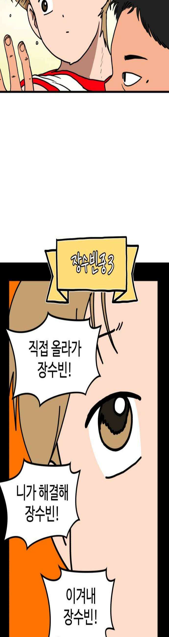 고고농구 10화 장수빈과 정상상업고등학교 정감독4 3