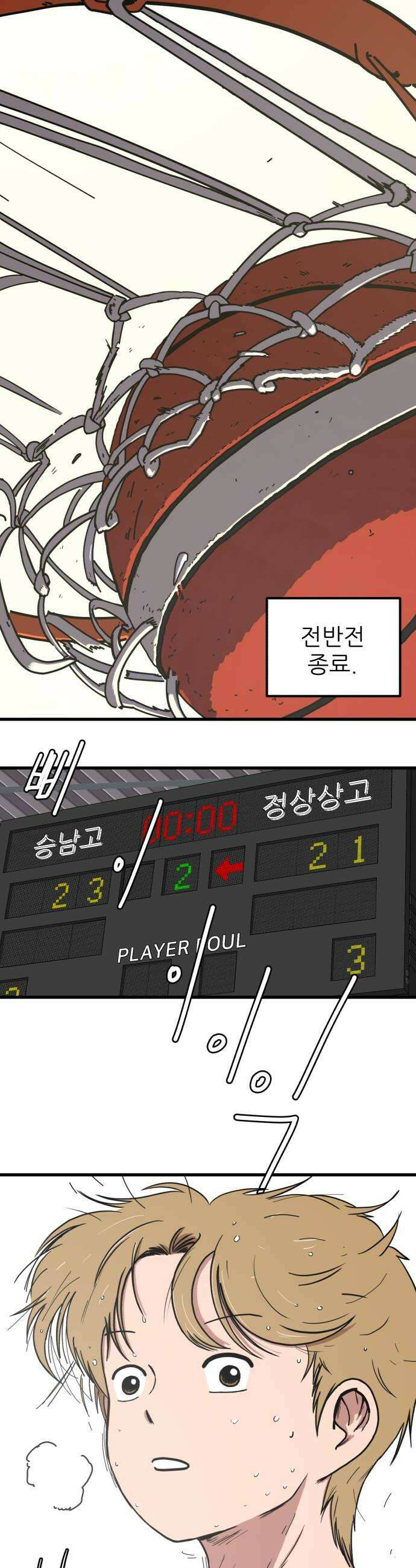 고고농구 10화 장수빈과 정상상업고등학교 정감독4 8