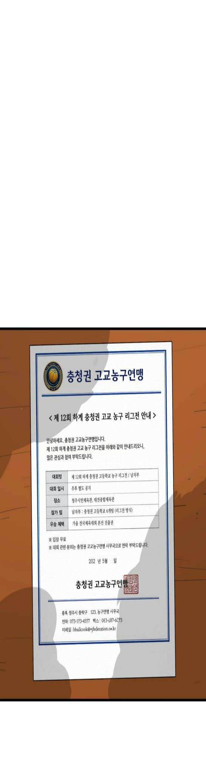 고고농구 15화 김승연 1