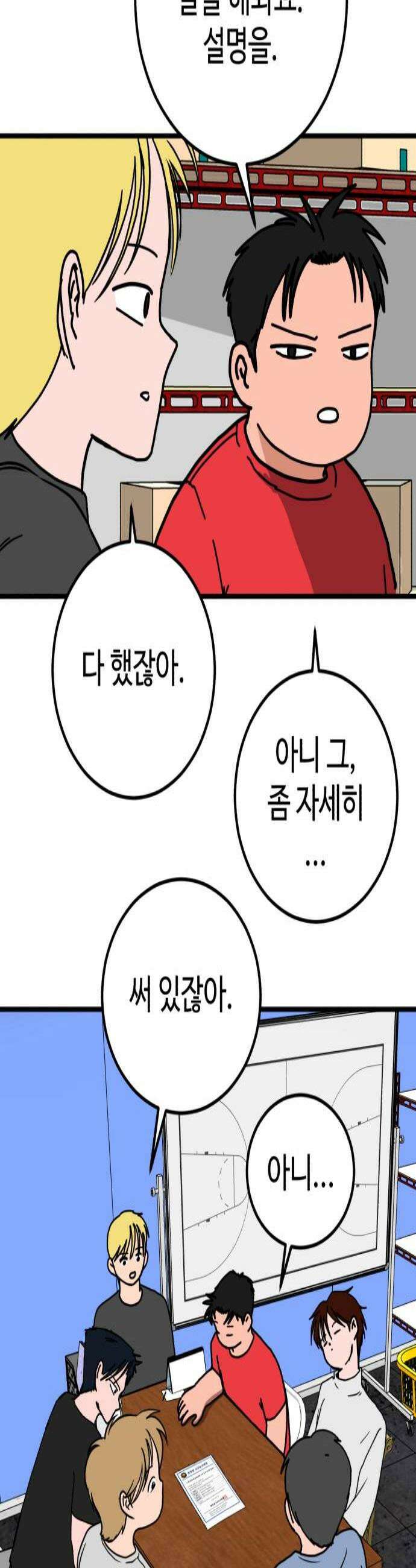 고고농구 15화 김승연 3