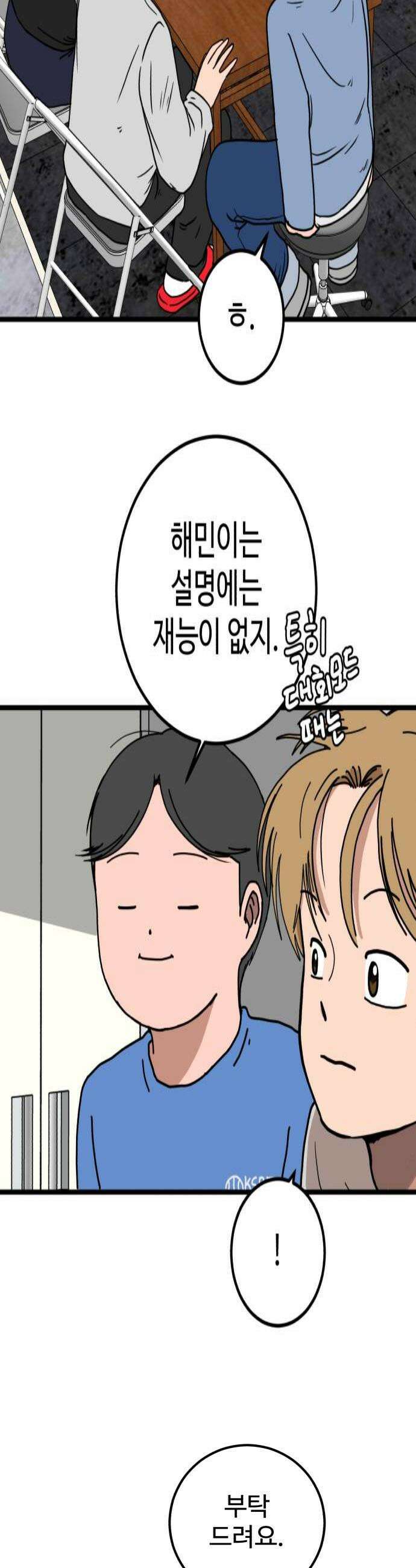 고고농구 15화 김승연 4