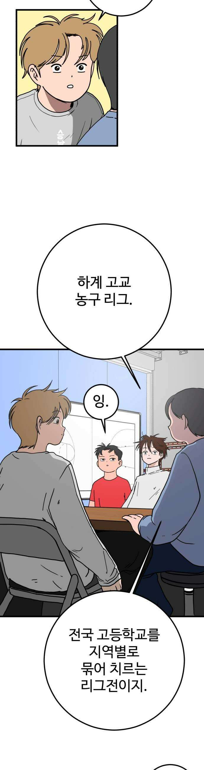 고고농구 15화 김승연 5