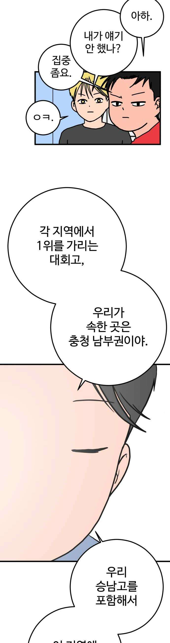 고고농구 15화 김승연 6