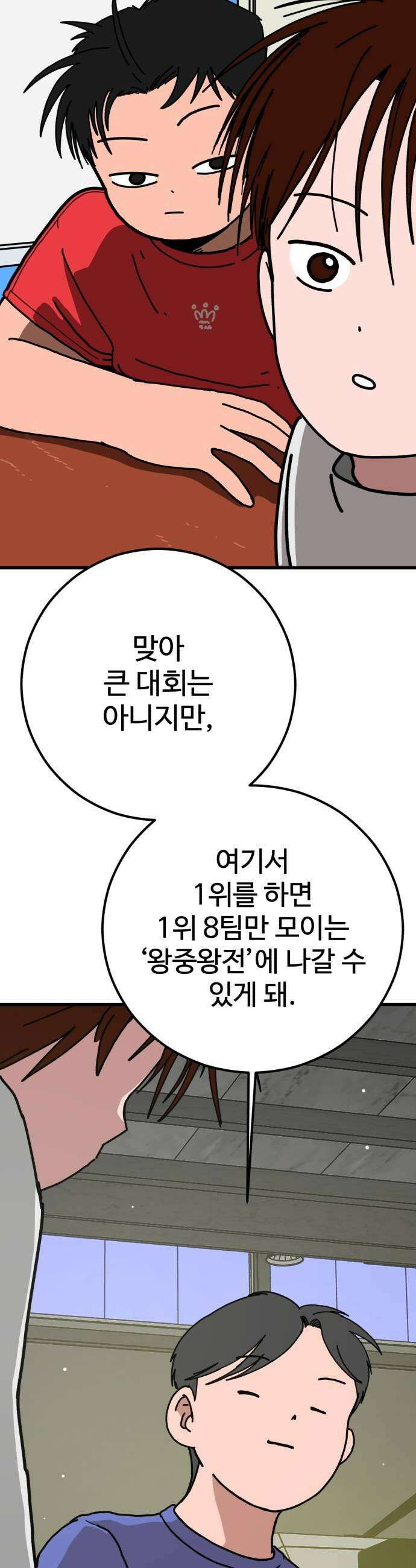 고고농구 15화 김승연 9
