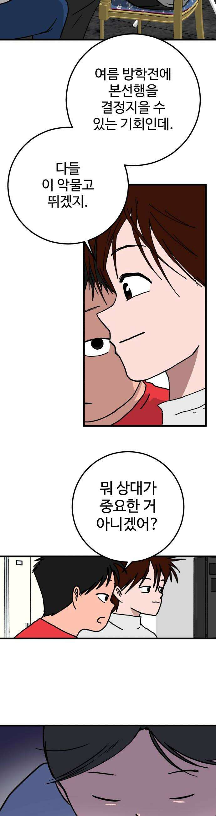 고고농구 15화 김승연 12