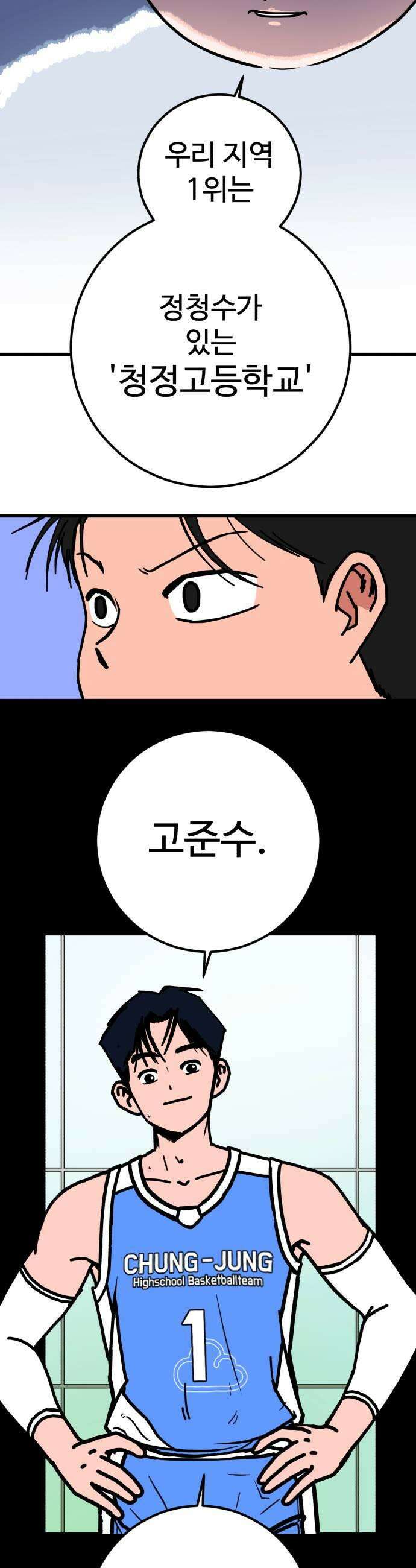 고고농구 15화 김승연 13