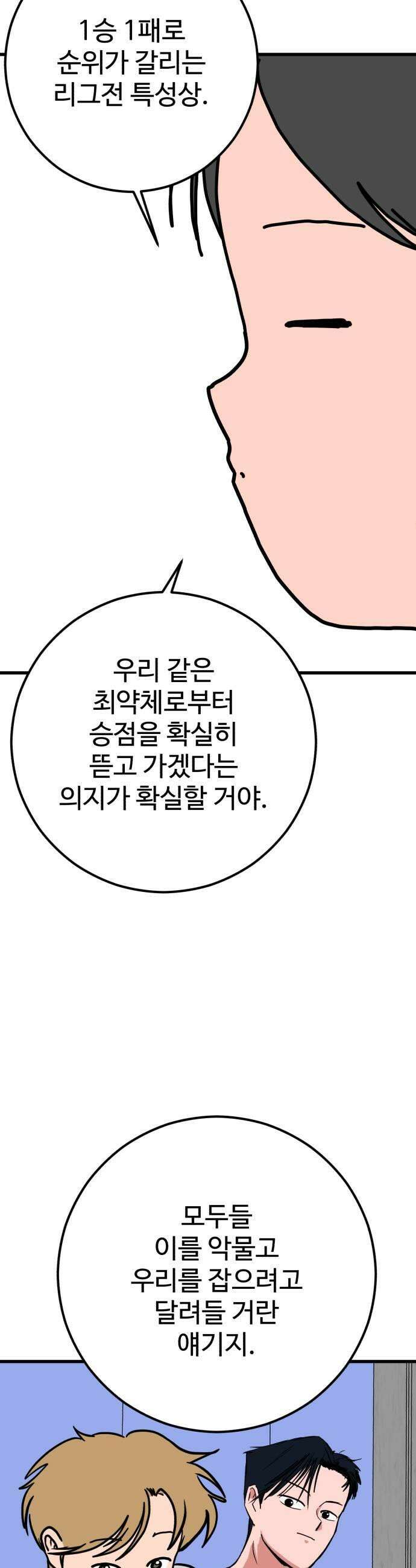 고고농구 15화 김승연 15