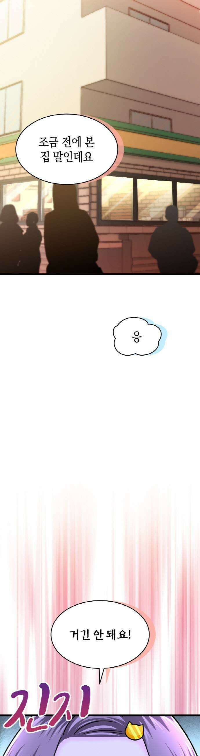 동그란 그녀와 소심한 그 남자 139화 감각이 남다른 사람 5