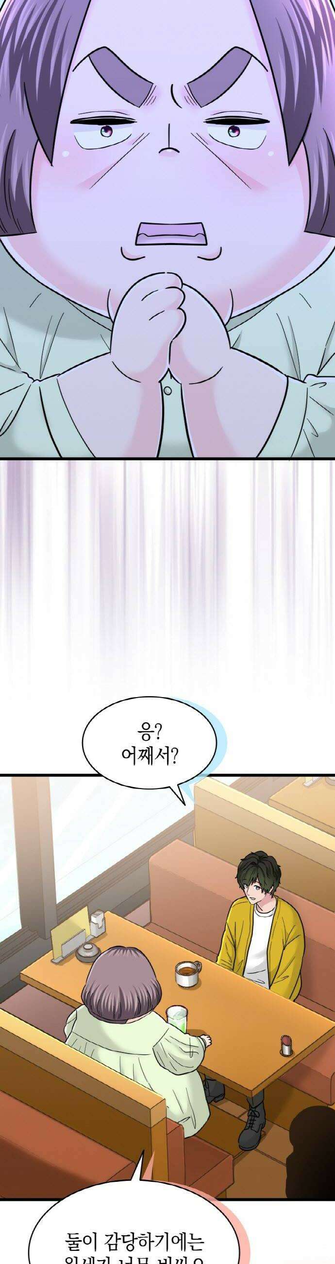 동그란 그녀와 소심한 그 남자 139화 감각이 남다른 사람 6