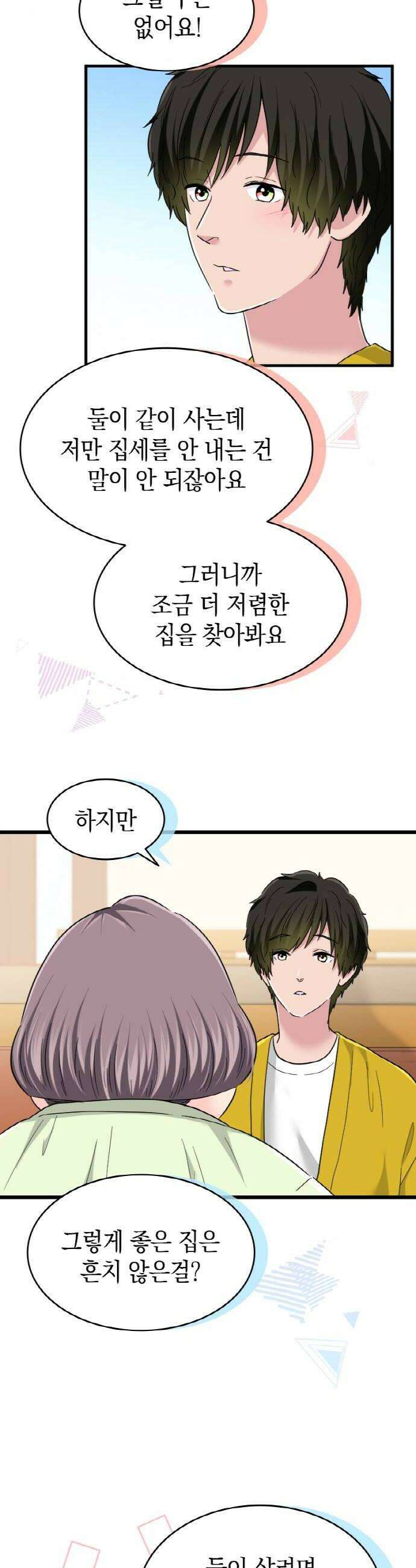 동그란 그녀와 소심한 그 남자 139화 감각이 남다른 사람 8