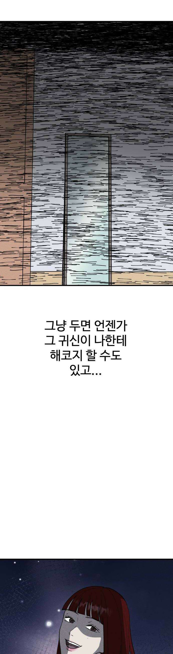 동경 33화 8