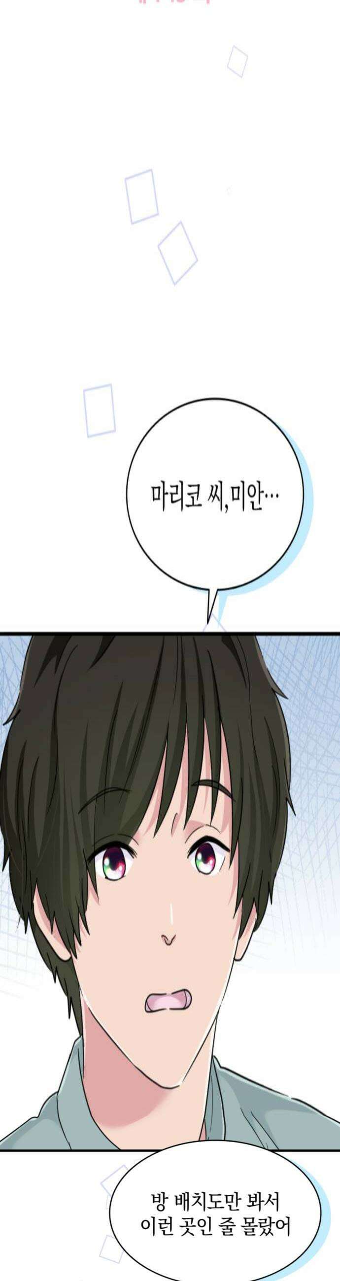 동그란 그녀와 소심한 그 남자 145화 불확실한 미래 4
