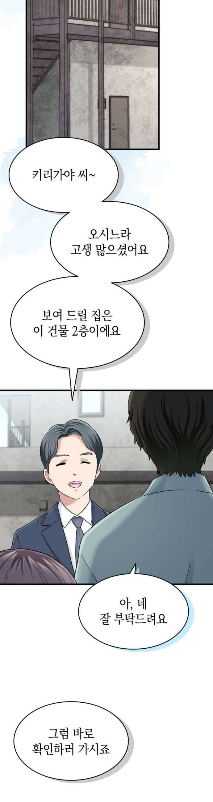 동그란 그녀와 소심한 그 남자 145화 불확실한 미래 6