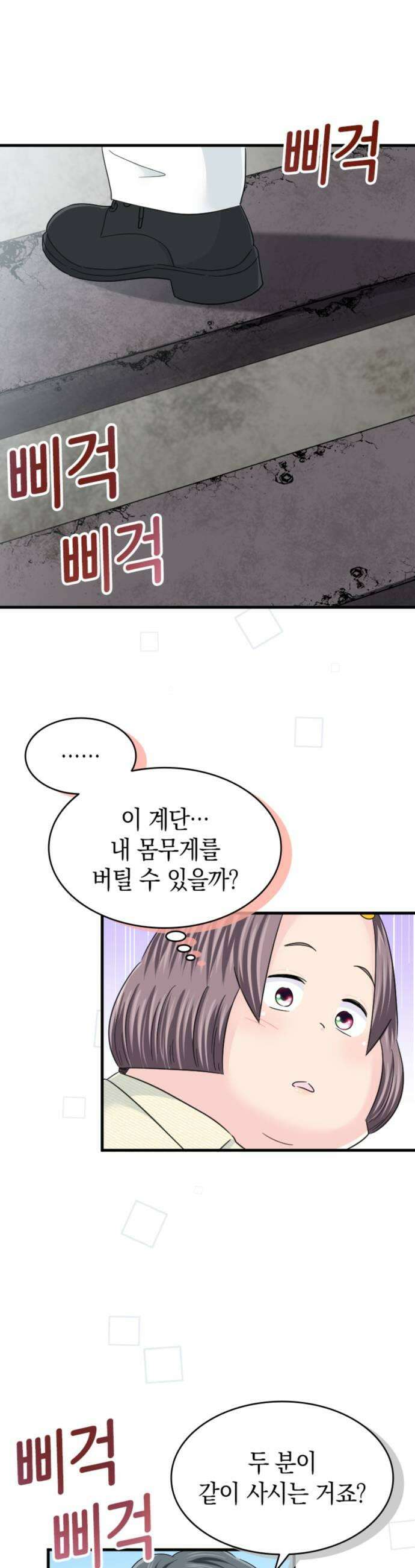동그란 그녀와 소심한 그 남자 145화 불확실한 미래 7