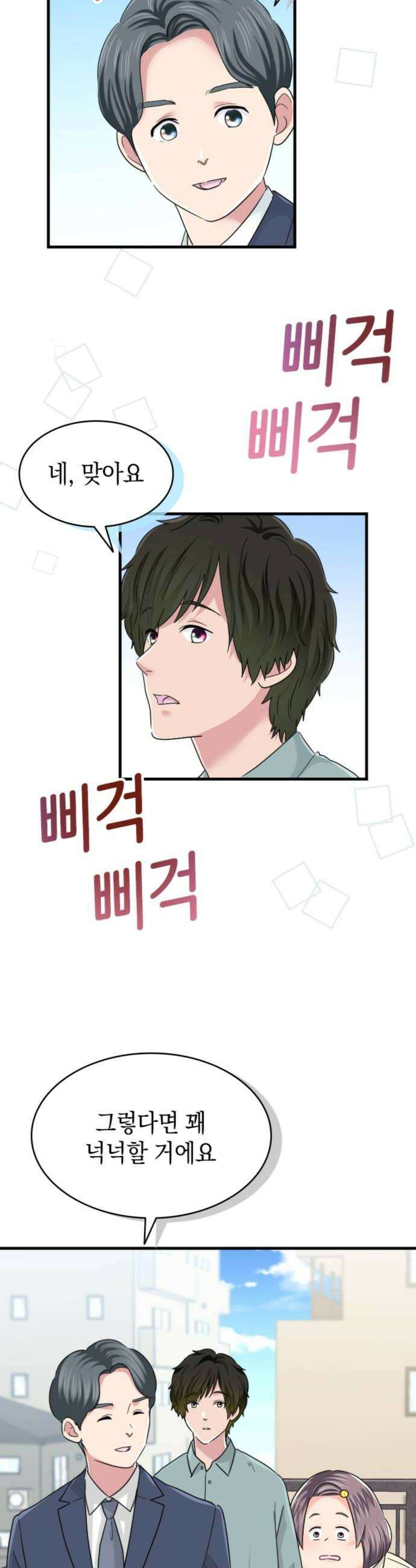 동그란 그녀와 소심한 그 남자 145화 불확실한 미래 8