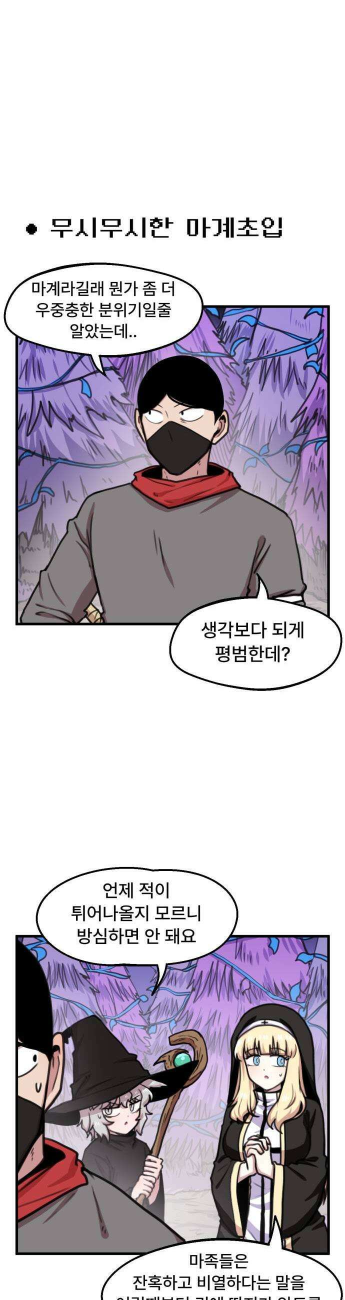 용사파티만화 104화 1