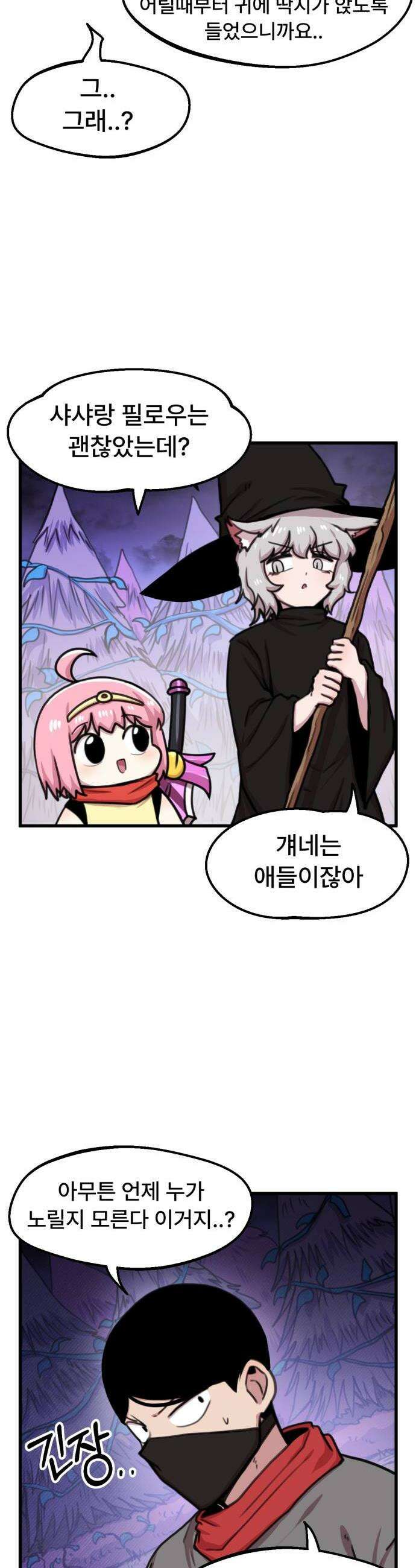 용사파티만화 104화 2