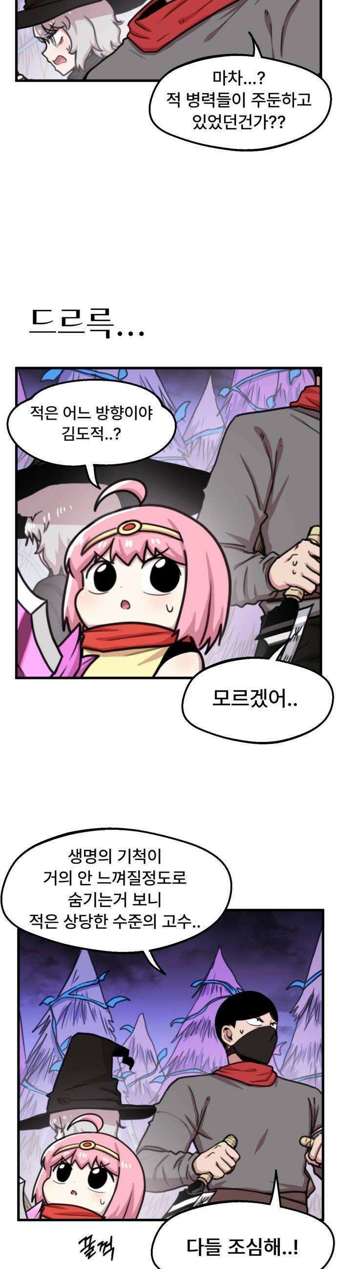 용사파티만화 104화 4
