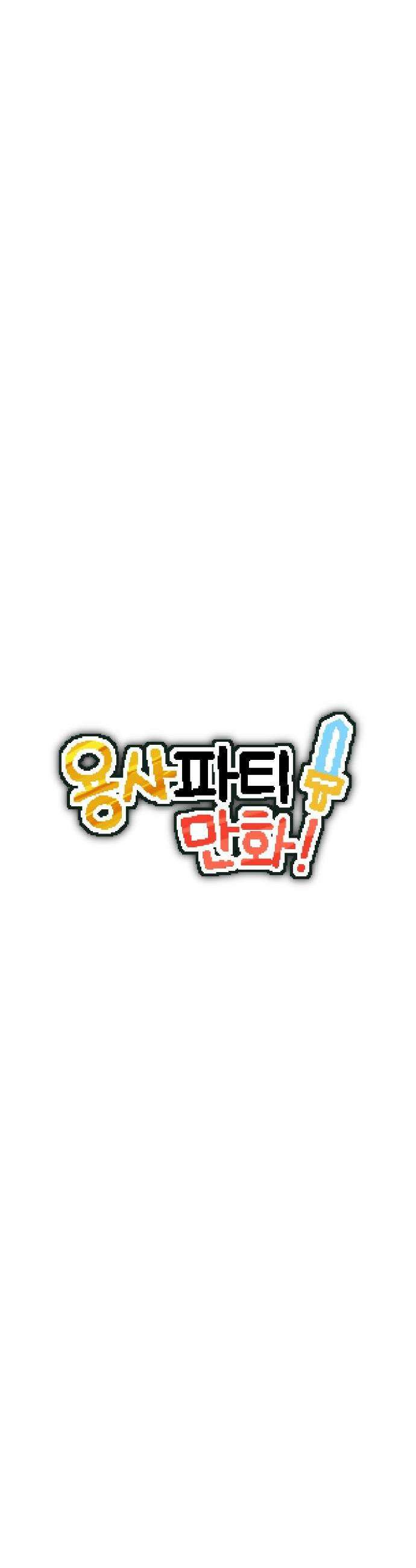 용사파티만화 104화 7
