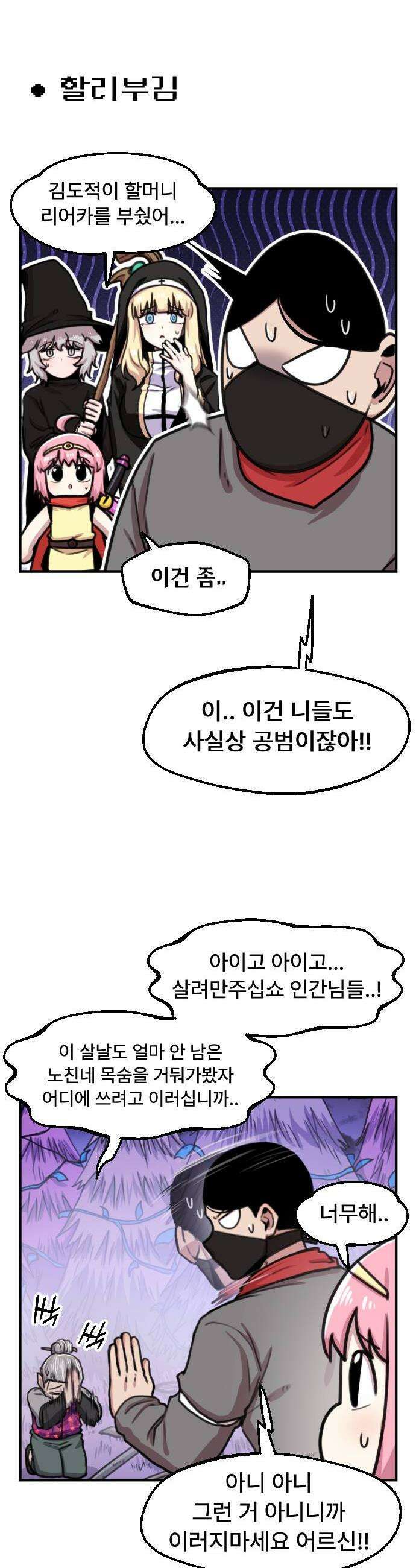 용사파티만화 104화 8