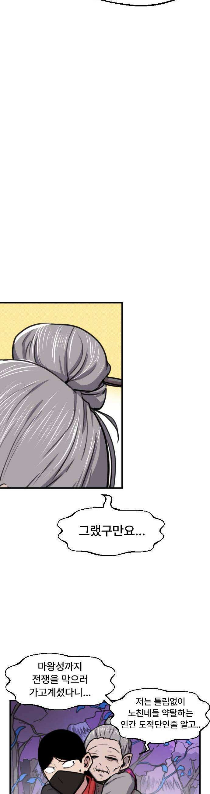 용사파티만화 104화 9