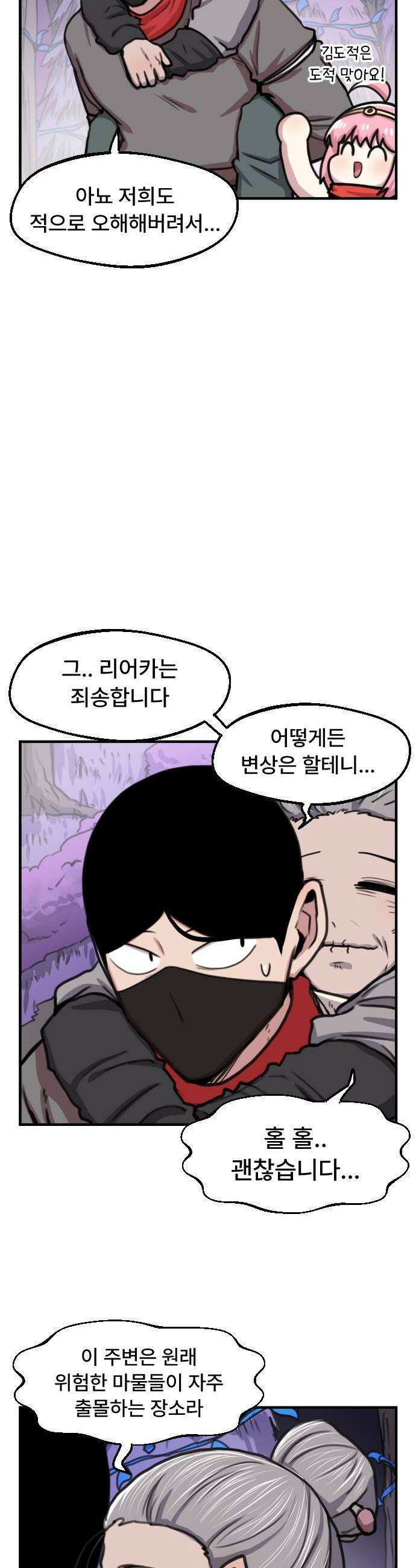 용사파티만화 104화 10