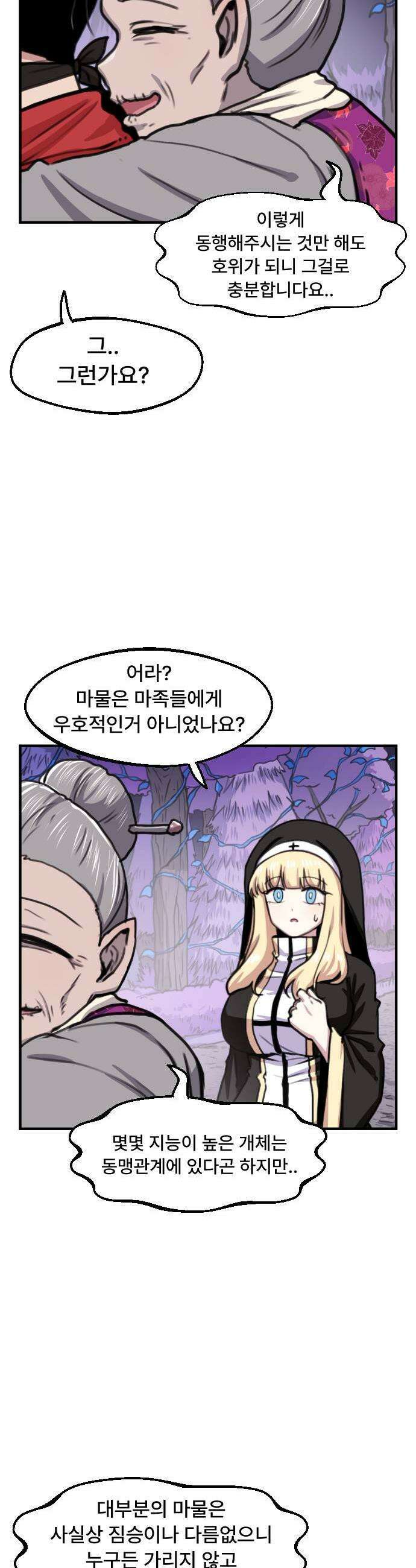 용사파티만화 104화 11