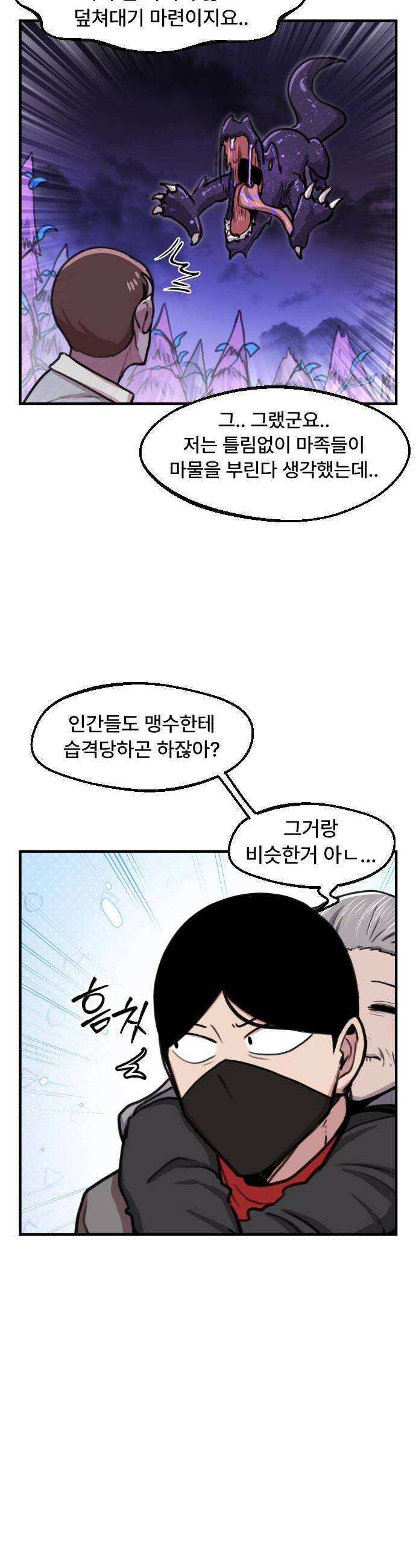 용사파티만화 104화 12