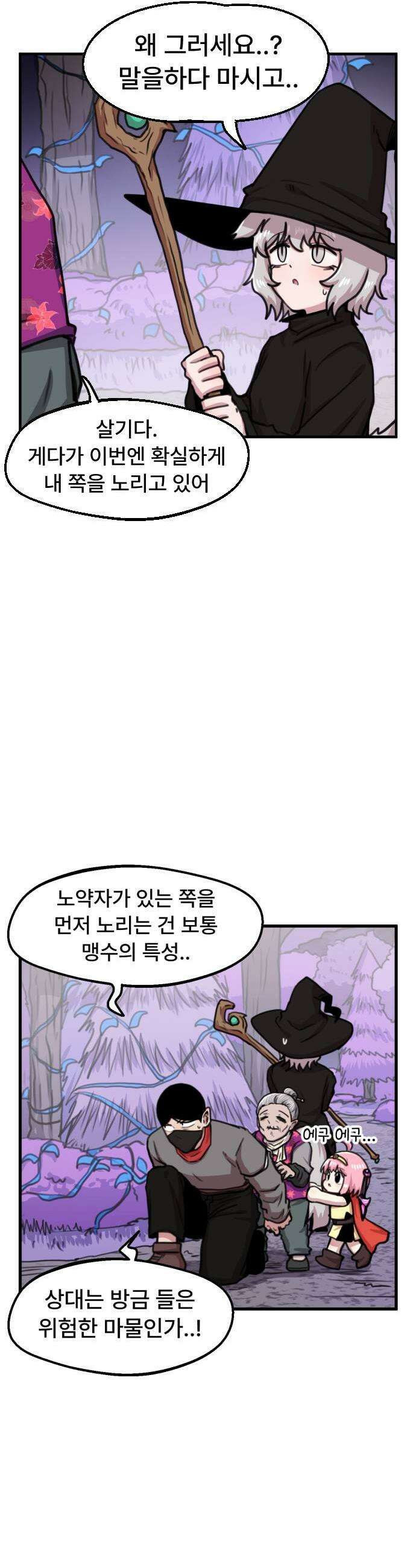 용사파티만화 104화 13