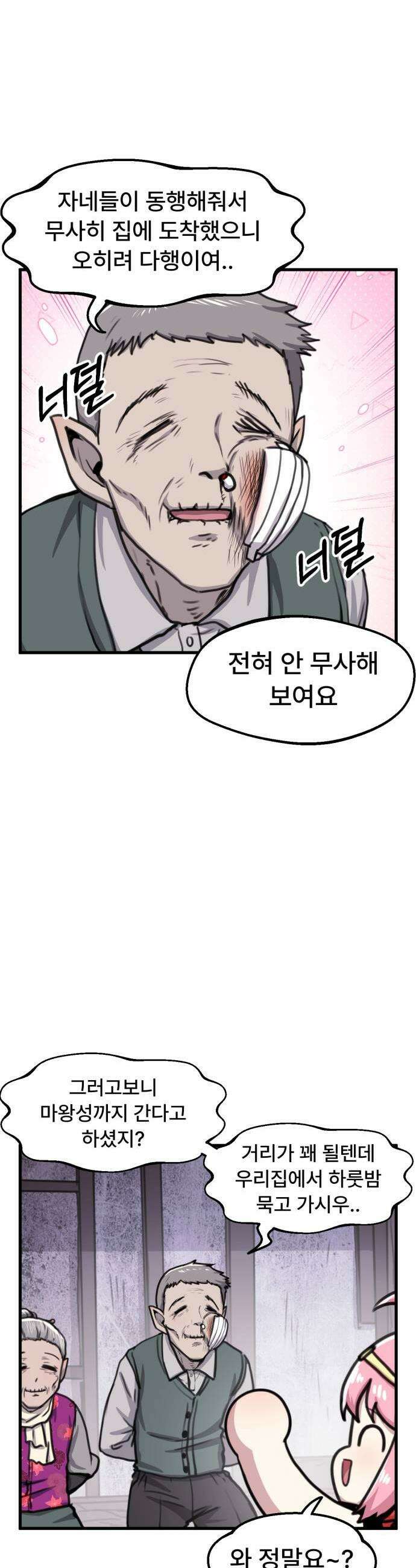 용사파티만화 104화 17