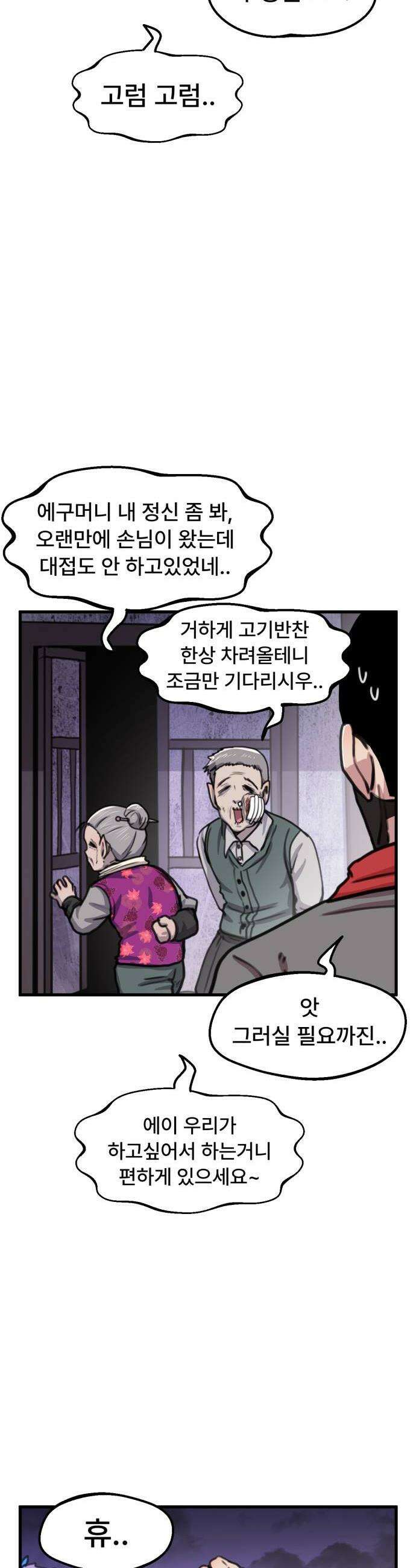 용사파티만화 104화 18