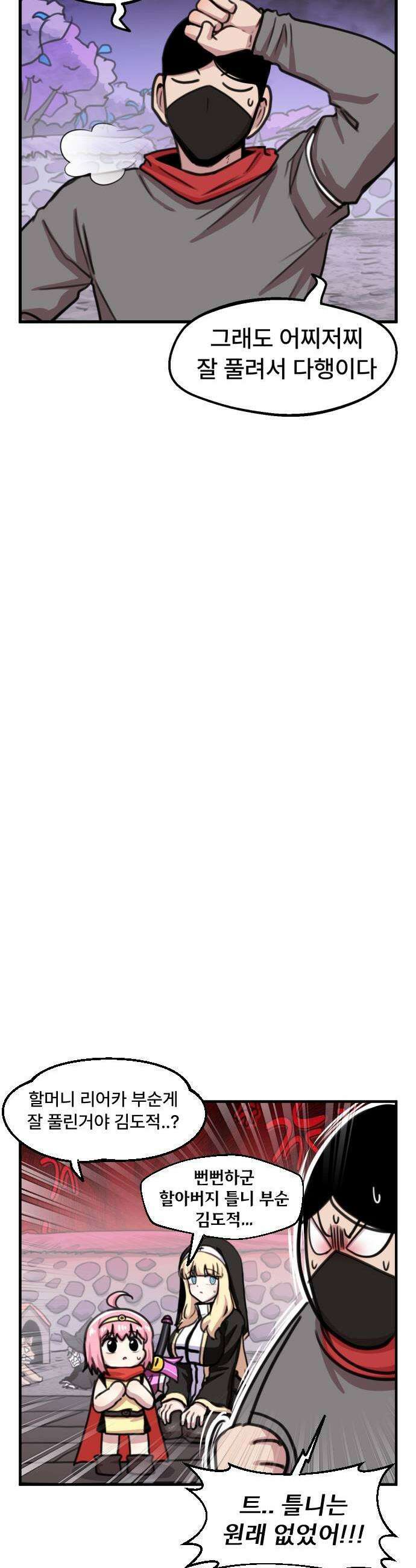 용사파티만화 104화 19