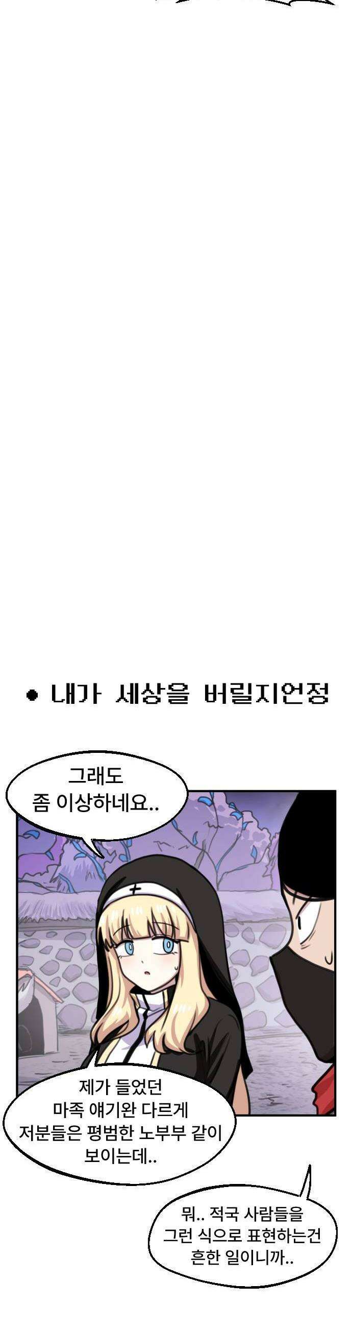 용사파티만화 104화 20