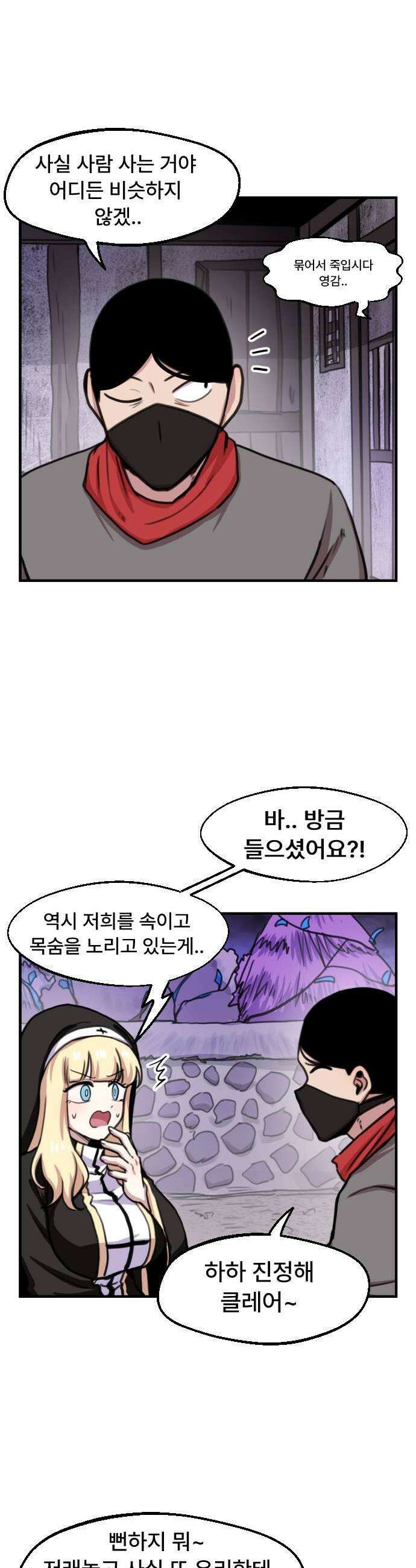 용사파티만화 104화 21