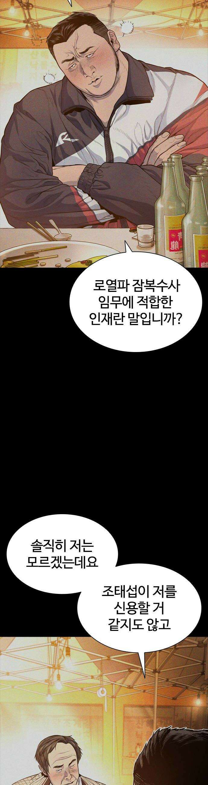 범죄도시0 12화 위기의 마석도 10